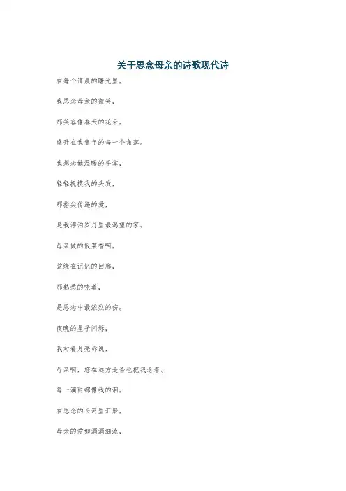 关于思念母亲的诗歌现代诗