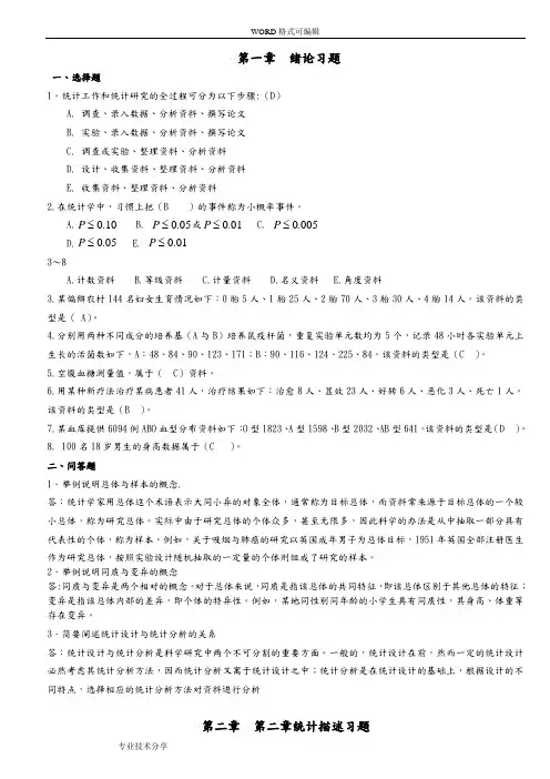医学统计学题库
