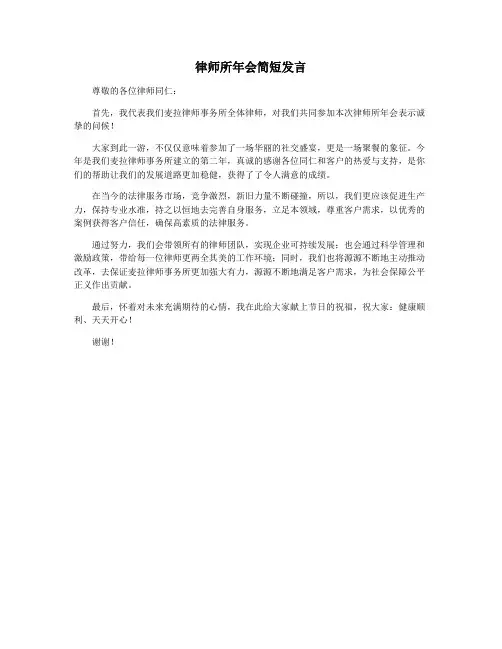 律师所年会简短发言