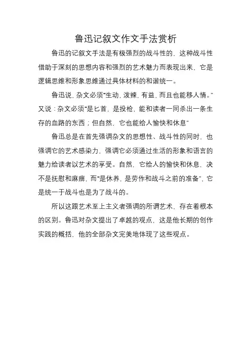 鲁迅记叙文作文手法赏析