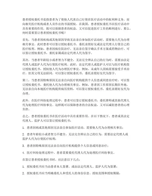 患者授权委托书何时
