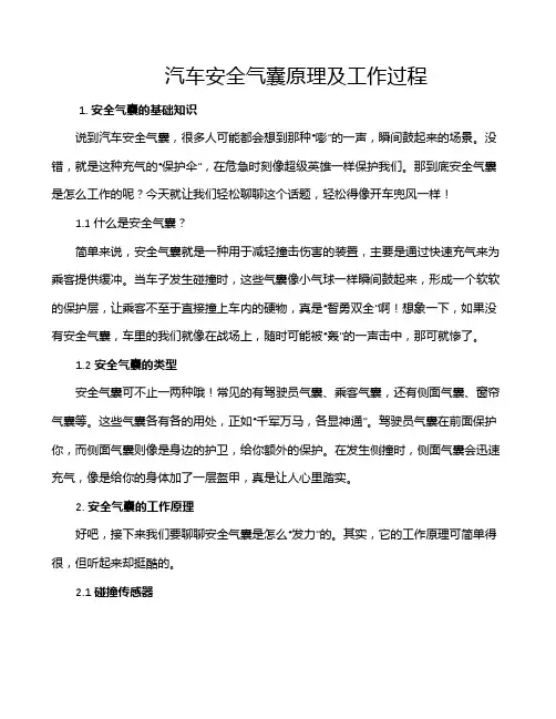汽车安全气囊原理及工作过程