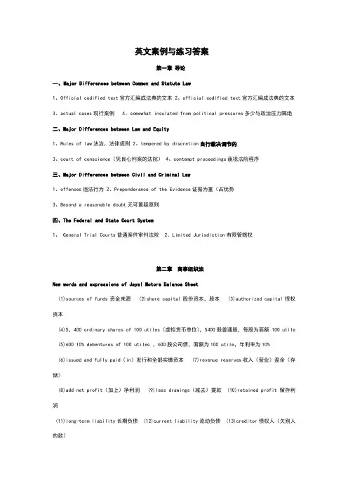 国际商法英文案例与练习答案