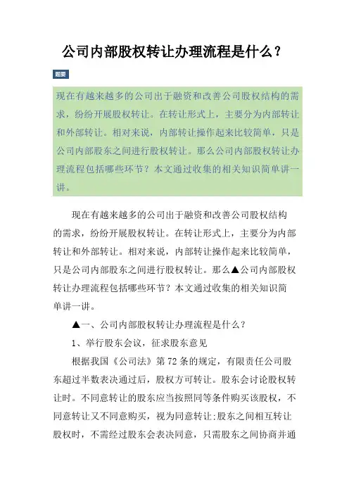 公司内部股权转让办理流程是什么？