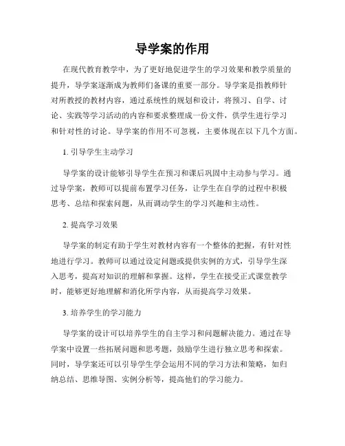 导学案的作用
