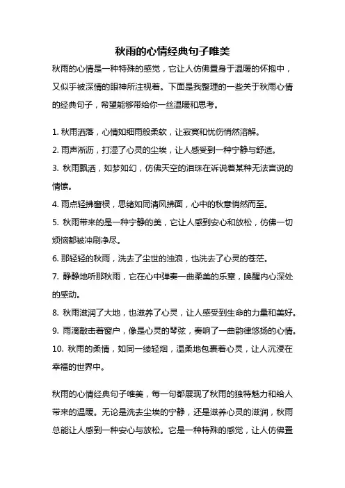 秋雨的心情经典句子唯美