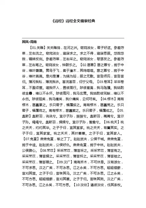 《诗经》诗经全文儒家经典