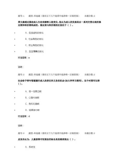 南大网教第一二次发展心理学作业