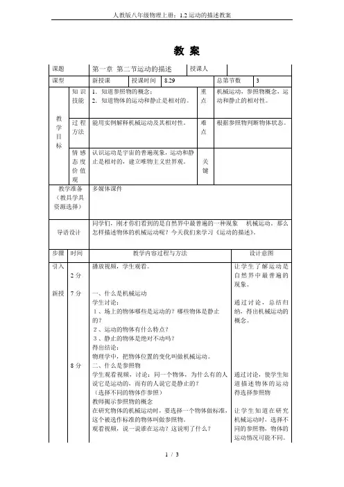 人教版八年级物理上册：1.2运动的描述教案