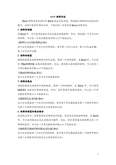 excel 矩阵用法