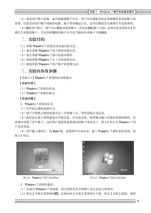 实验内容及步骤_大学计算机基础实践教程（第2版）_[共21页]
