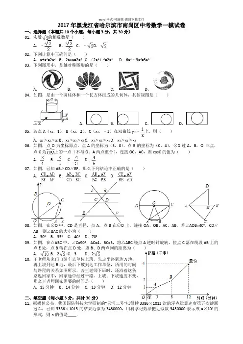2017年黑龙江省哈尔滨市南岗区中考数学一模试卷