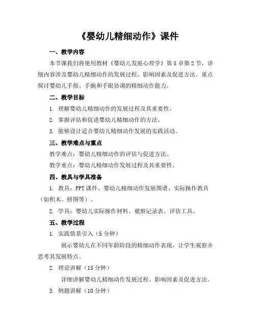 《婴幼儿精细动作》课件