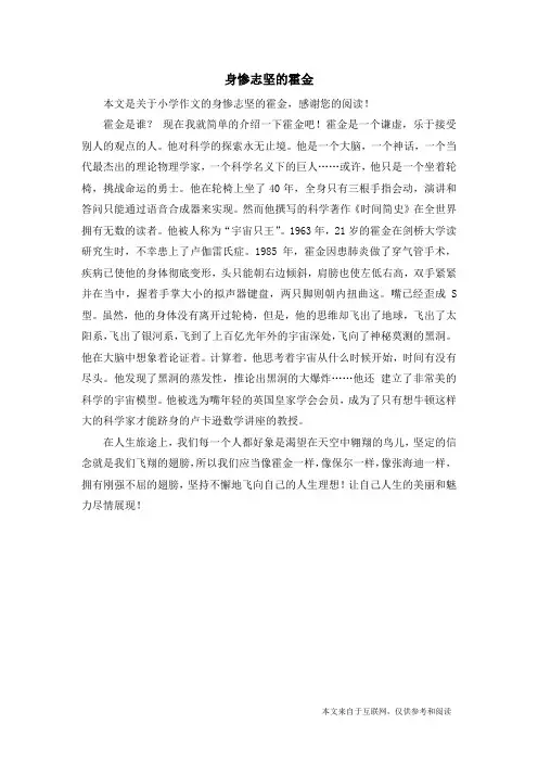 身惨志坚的霍金_小学作文
