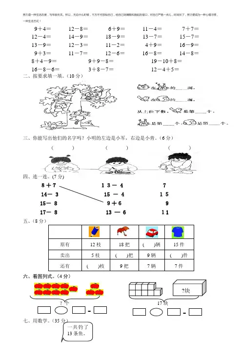 人教版一年级下学期数学第2单元试卷《20以内的退位减法》试题1