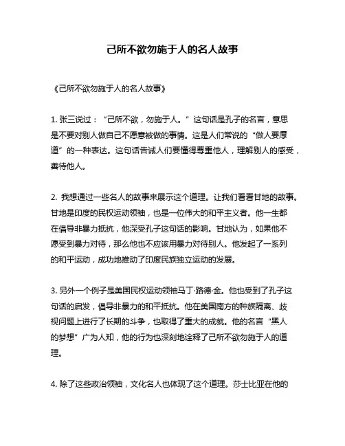 己所不欲勿施于人的名人故事