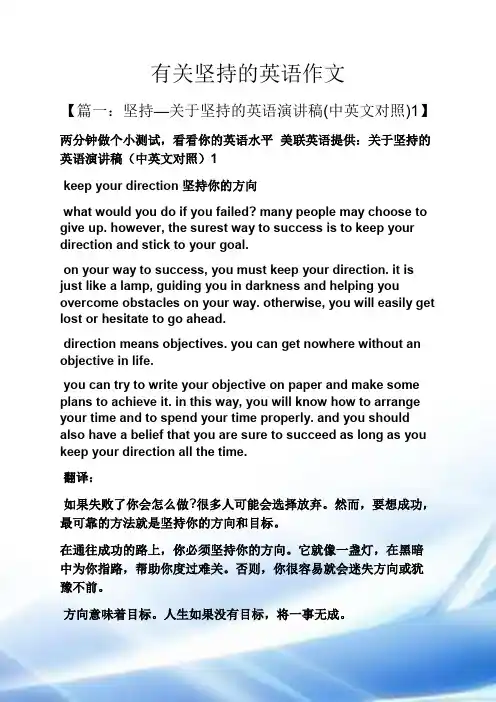坚持作文之有关坚持的英语作文