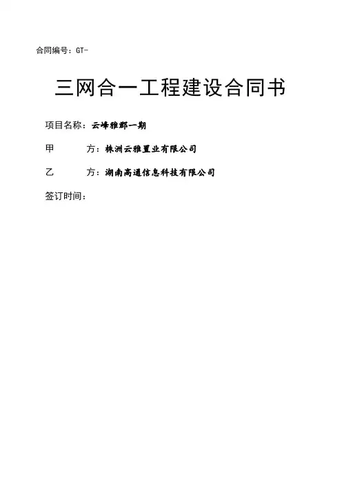 三网合一工程建设合同标准版