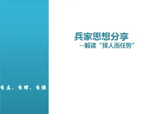 兵家思想分享