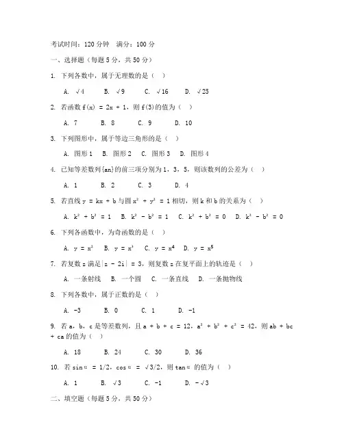 高二职高期末数学试卷