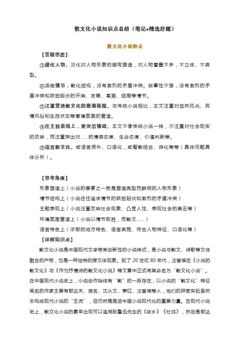 高考语文散文化小说答题思路思考角度阅读练习