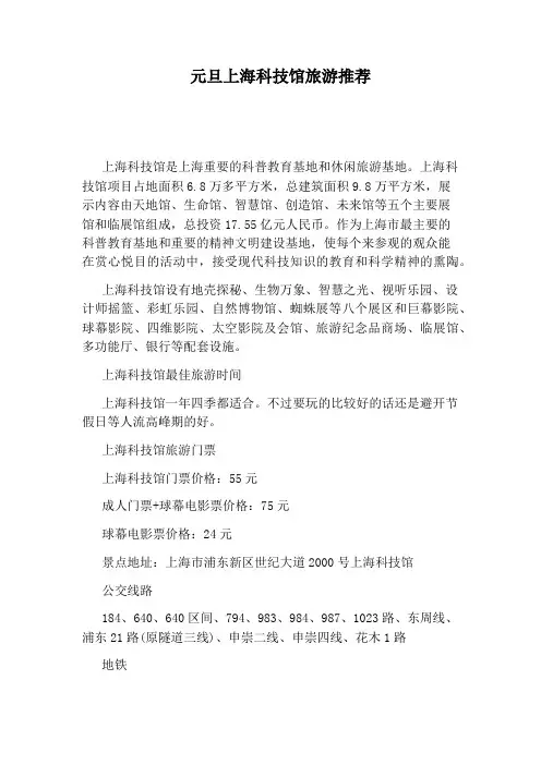 元旦上海科技馆旅游推荐