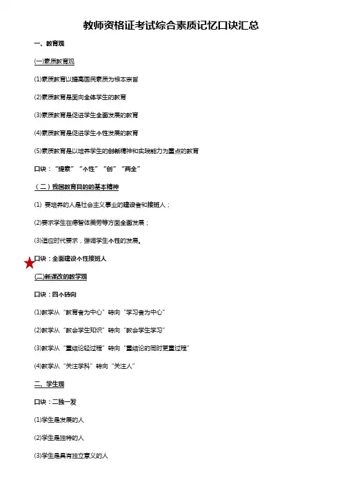教师资格证考试综合素质记忆口诀