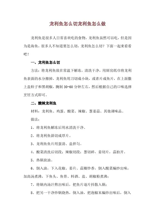 龙利鱼怎么切 龙利鱼怎么做