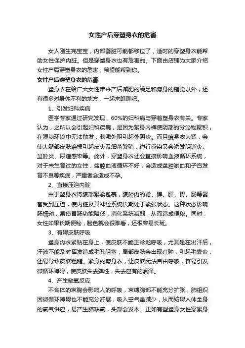 女性产后穿塑身衣的危害