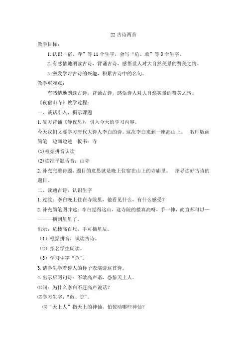 人教版二年级语文上册18古诗二首教学案