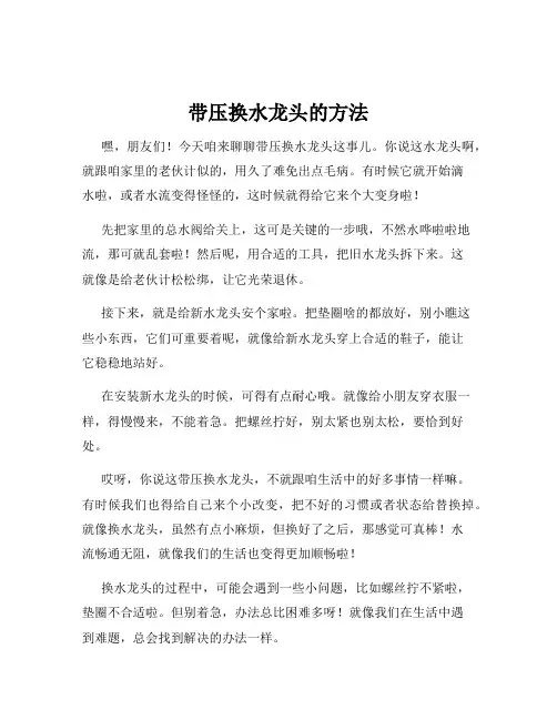 带压换水龙头的方法