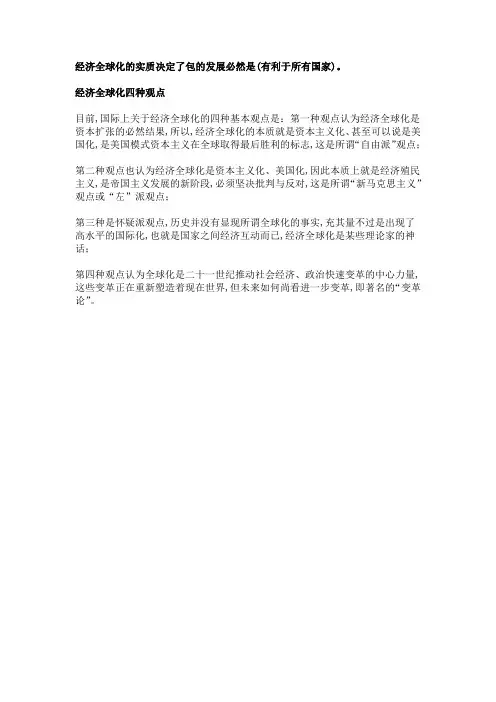 经济全球化的实质决定了它的发展必然是( )