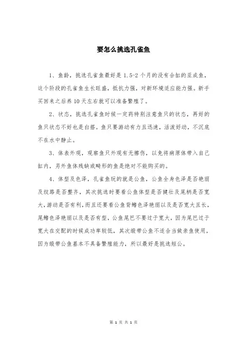 要怎么挑选孔雀鱼