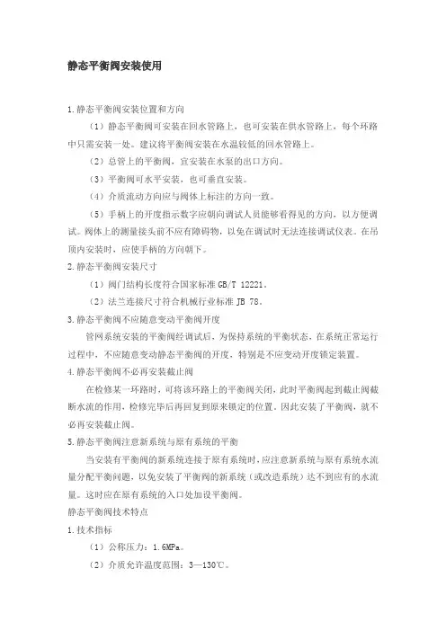 静态平衡阀安装使用