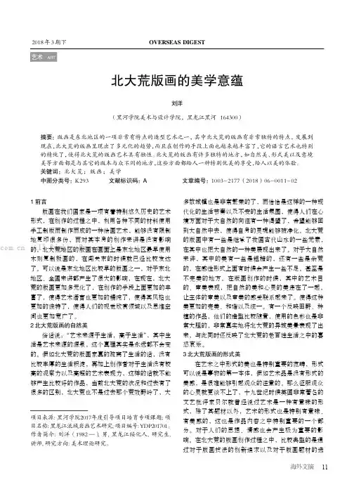 北大荒版画的美学意蕴