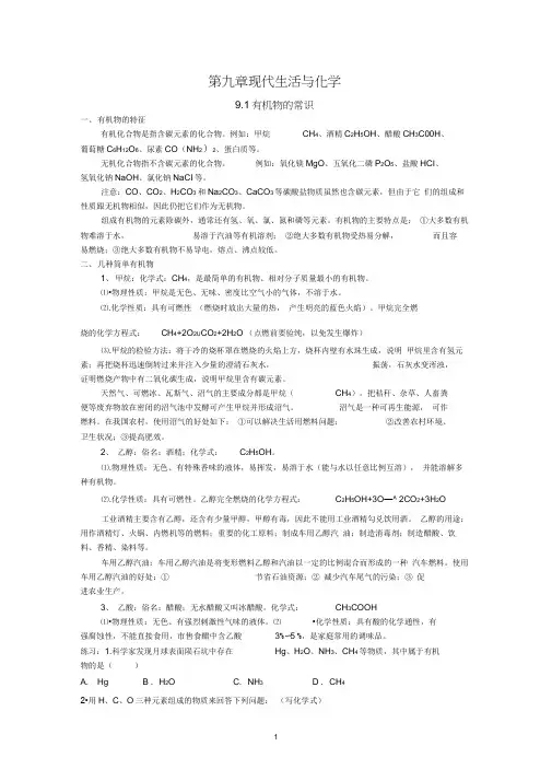 (完整版)第九章现代生活与化学复习
