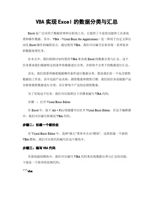 VBA实现Excel的数据分类与汇总