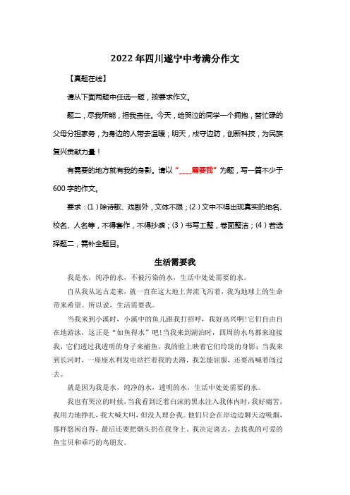 2022年四川遂宁中考满分作文《生活需要我》