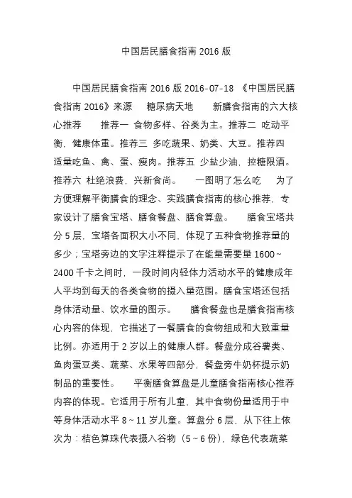 中国居民膳食指南2016版