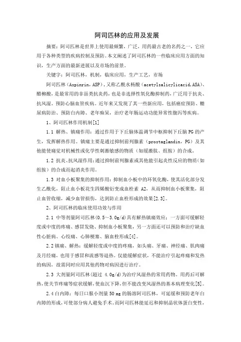 阿司匹林