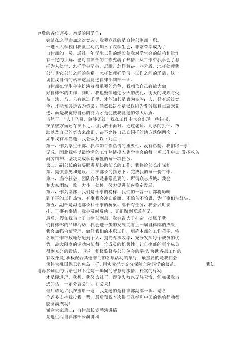 竞选自律部部长演讲稿
