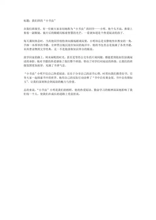 “小书虫”作文350字