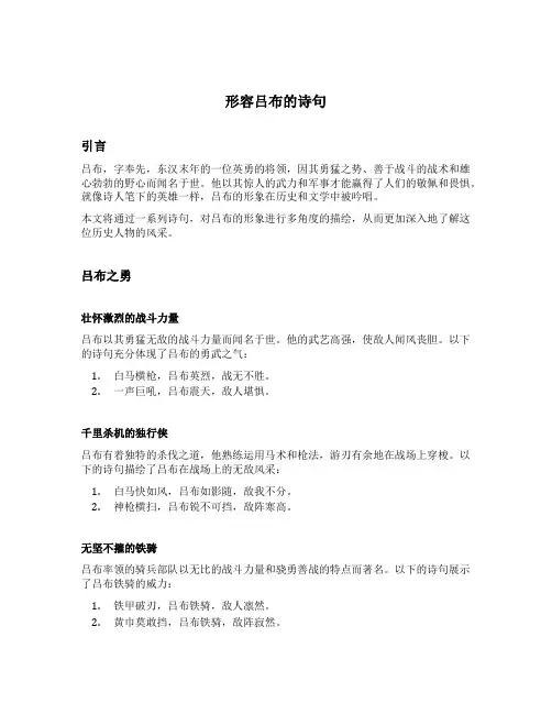 形容吕布的诗句