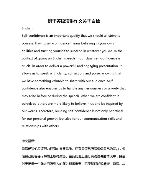 班里英语演讲作文关于自信