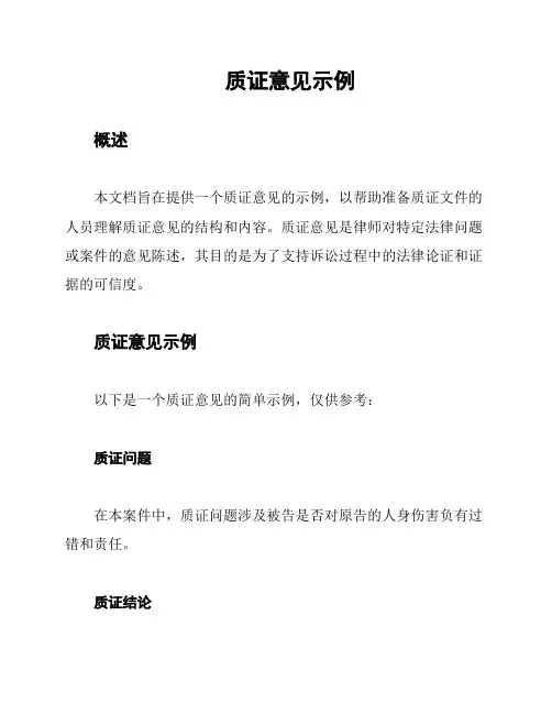 质证意见示例