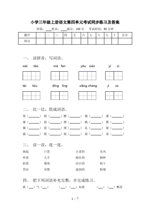 小学三年级上册语文第四单元考试同步练习及答案