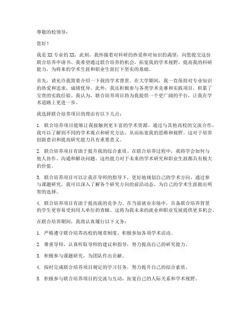 联培申请书模板