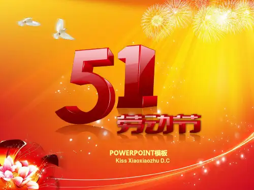 51劳动节PPT模板