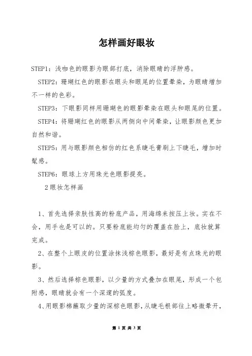 怎样画好眼妆