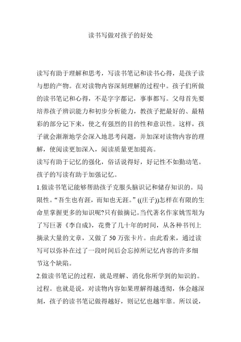 读书写做对孩子的好处
